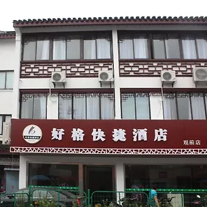 酒店 Suzhou Haoge - Guanqian Street, 苏州